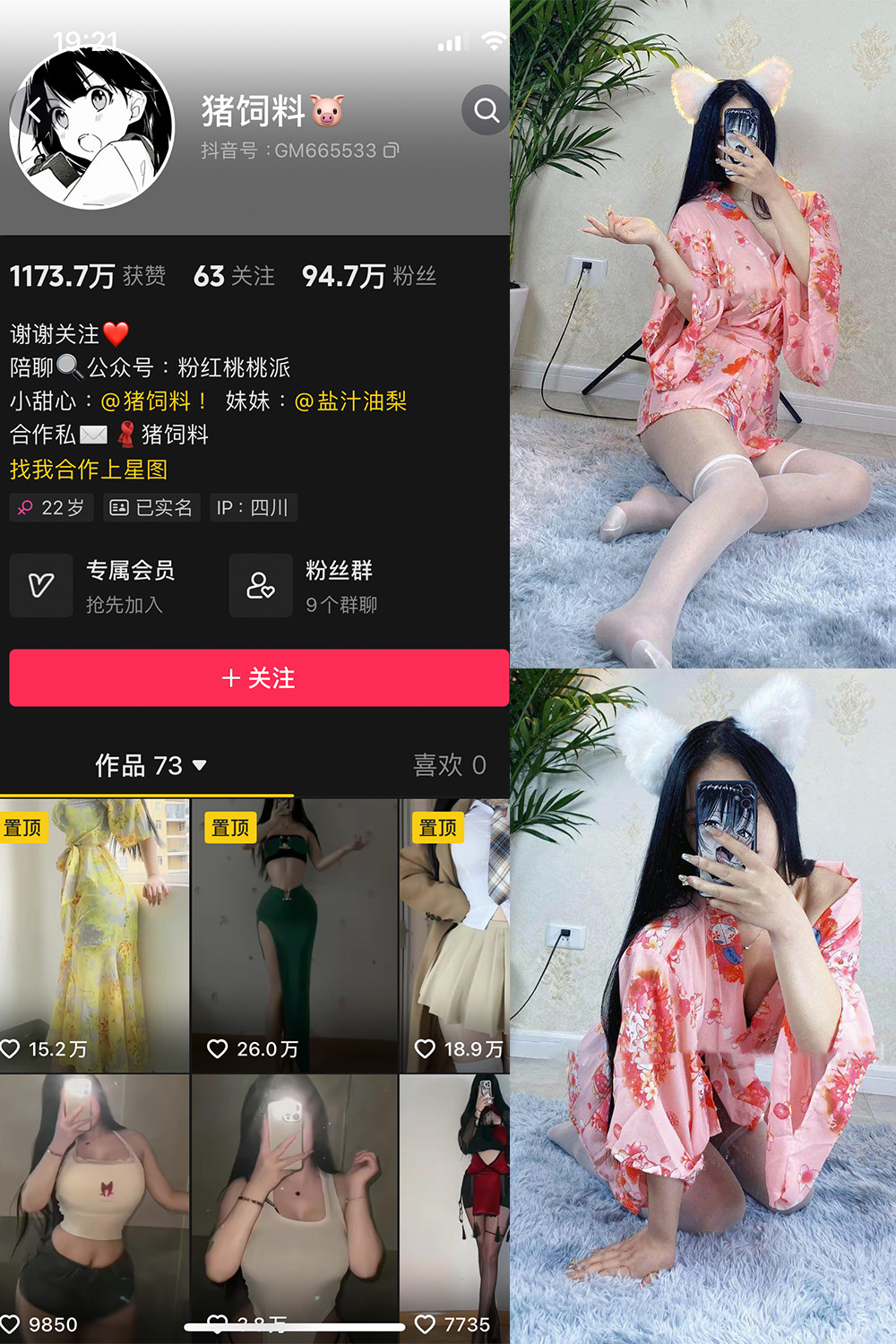 抖音 猪饲料 微密圈  NO.001期 【80P】-温柔乡.cn