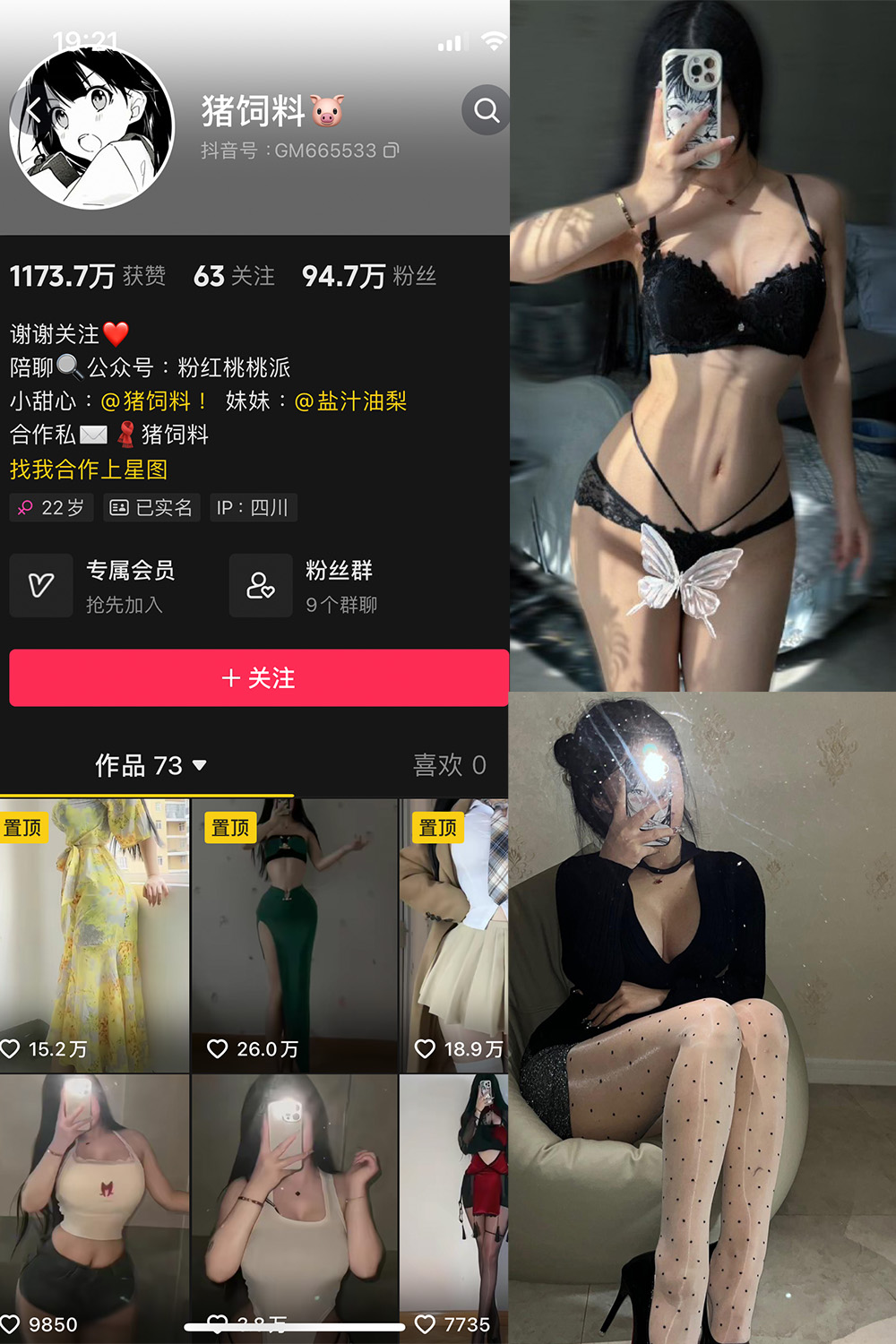 抖音 猪饲料 微密圈  NO.004期 【57P3V】-温柔乡.cn