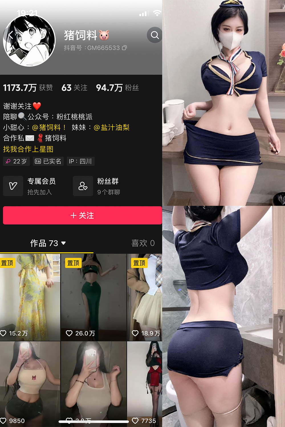 抖音 猪饲料 微密圈  NO.006期 【58P8V】-温柔乡.cn