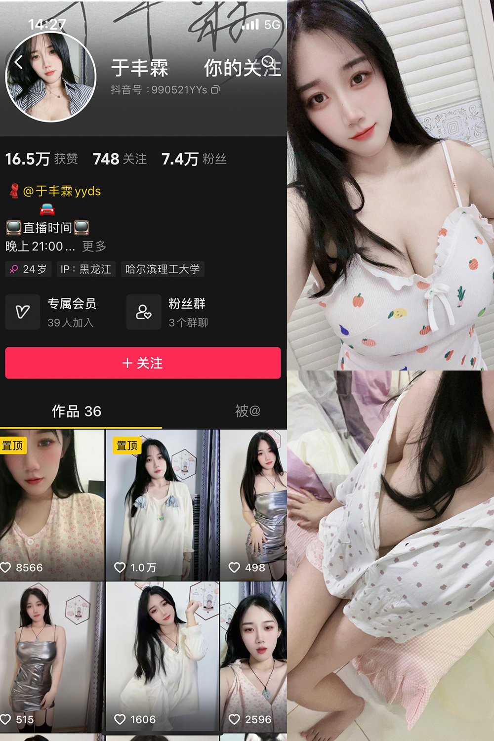 抖音 于丰霖 微密圈  NO.003期 【66P4V】-温柔乡.cn