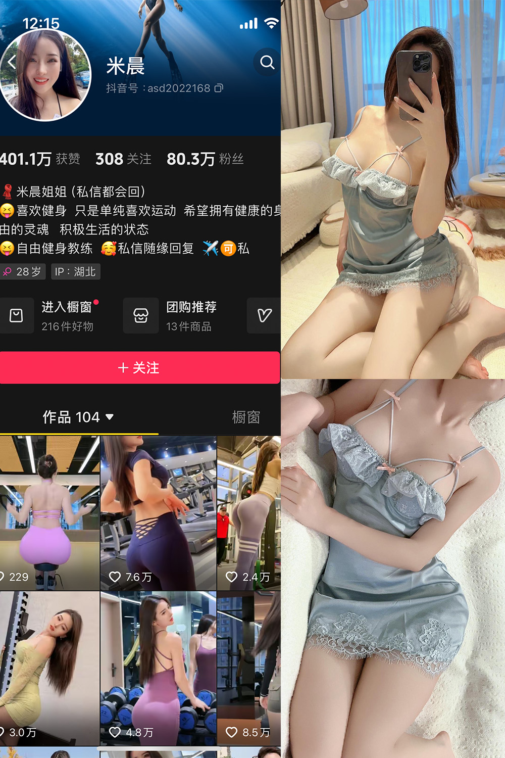 抖音米晨 微密圈  NO.011期 【17P】最新至：2024.4.10-温柔乡.cn