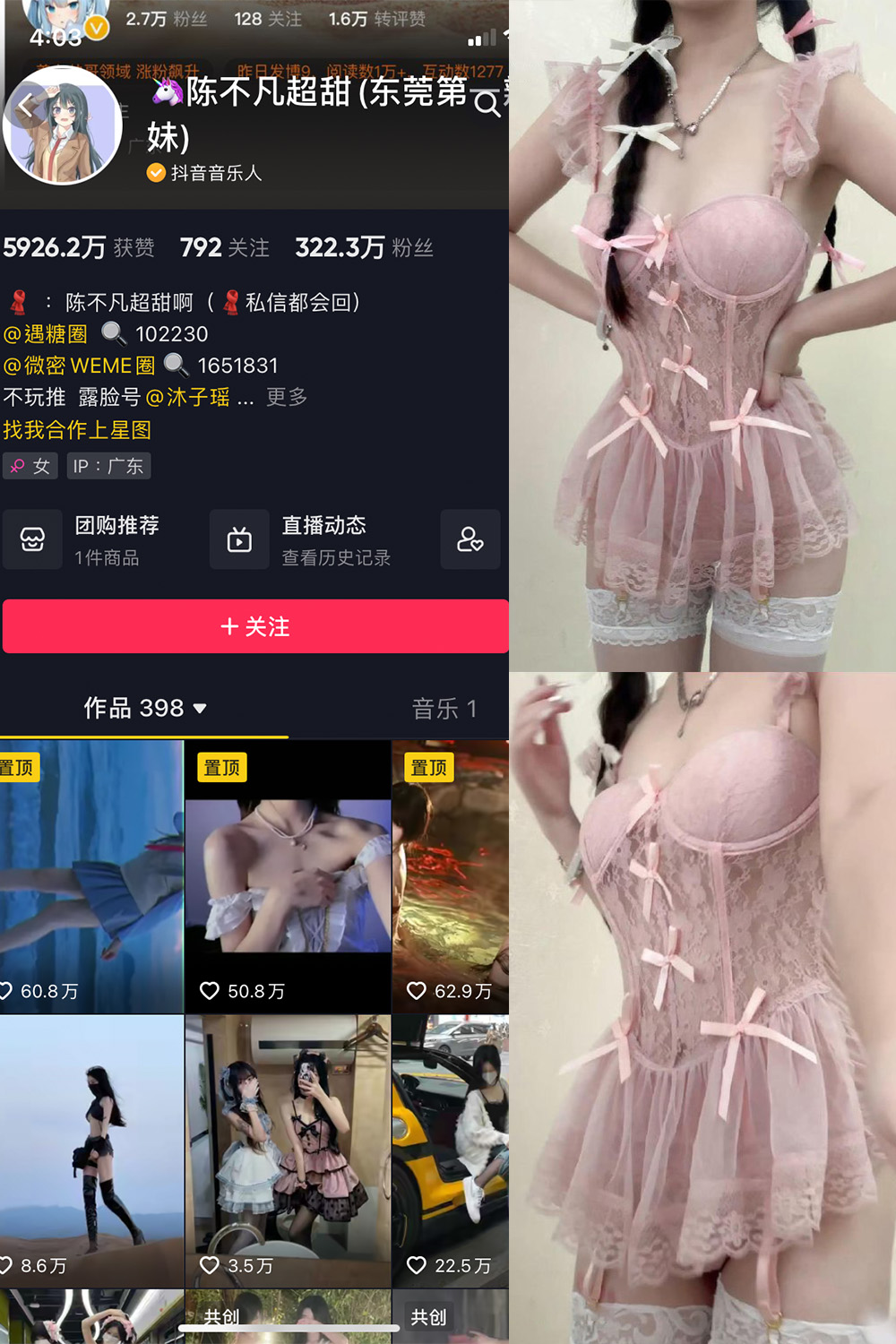 抖音 陈不凡超甜 微密圈  NO.036期 【20P】最新至：2024.4.25-温柔乡.cn