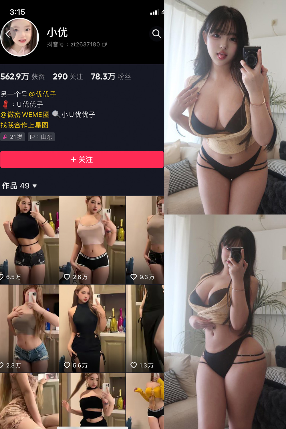 抖音 小U优优子 VIP 微密圈  NO.049期 【10P】最新至：2024.5.13-温柔乡.cn
