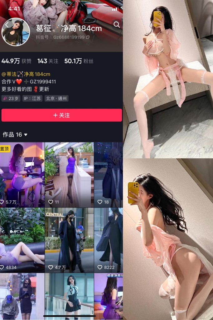 抖音 葛征 微密圈  NO.065期 【55P】最新至：2024.5.13-温柔乡.cn