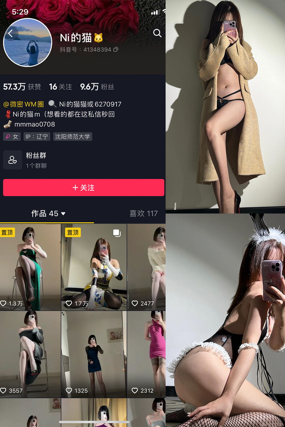 抖音 你的猫 微密圈 NO.005期 【43P】-温柔乡.cn