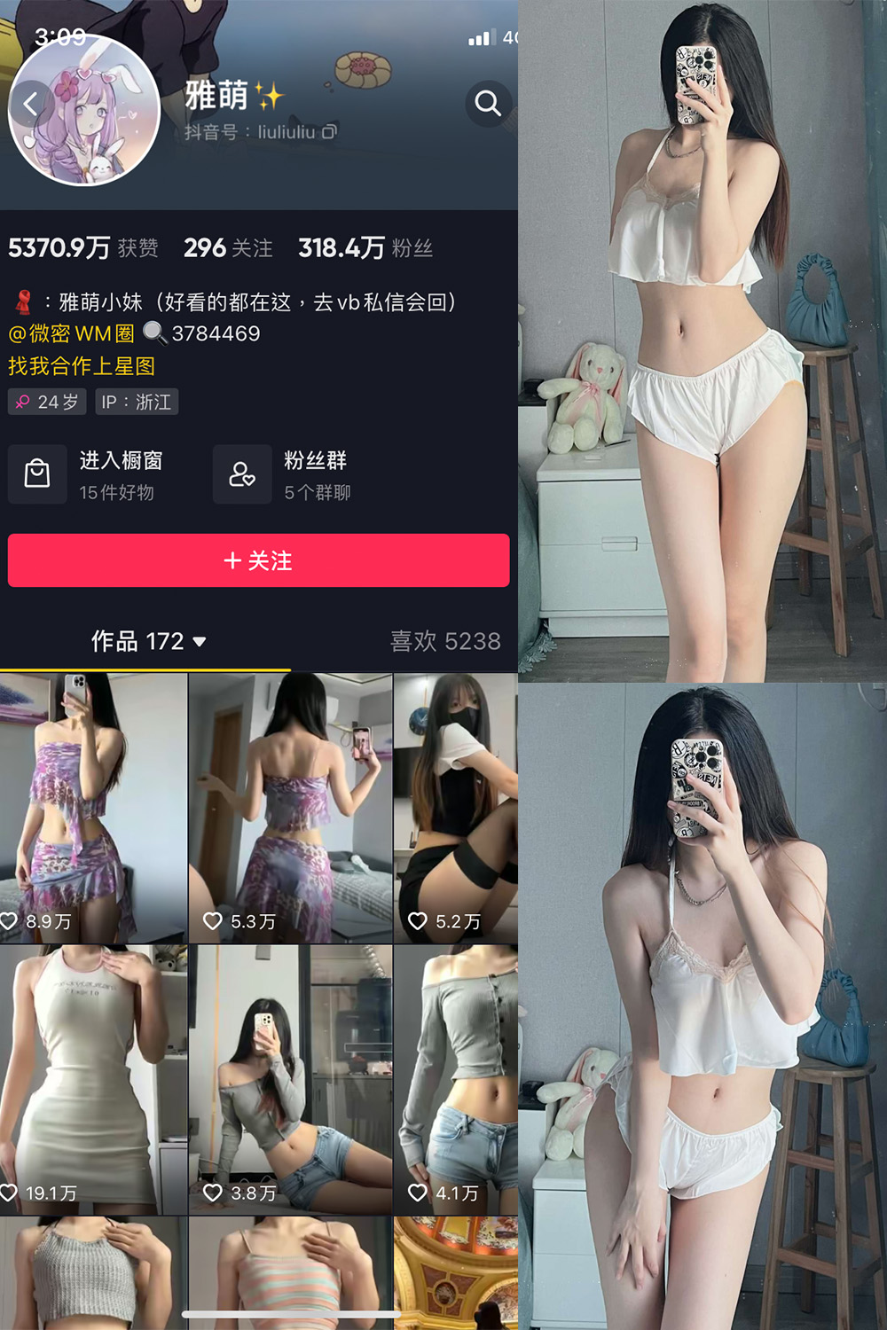 抖音 刘雅萌 微密圈  NO.040期 【49P】最新至：2024.6.9-温柔乡.cn