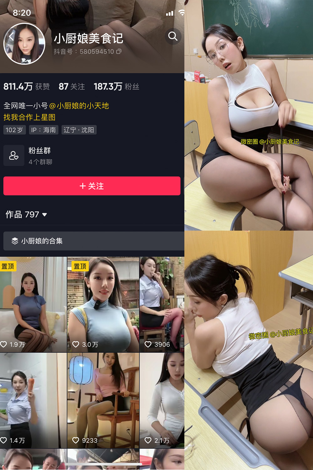 抖音 小厨娘美食记 微密圈  NO.038期 【20P】最新至：2024.7.1-温柔乡.cn