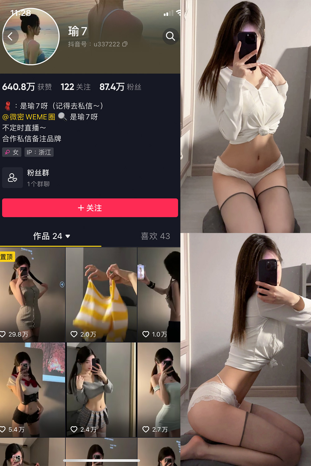 抖音 瑜七 微密圈  NO.011期 【15P】最新至：2024.7.6-温柔乡.cn