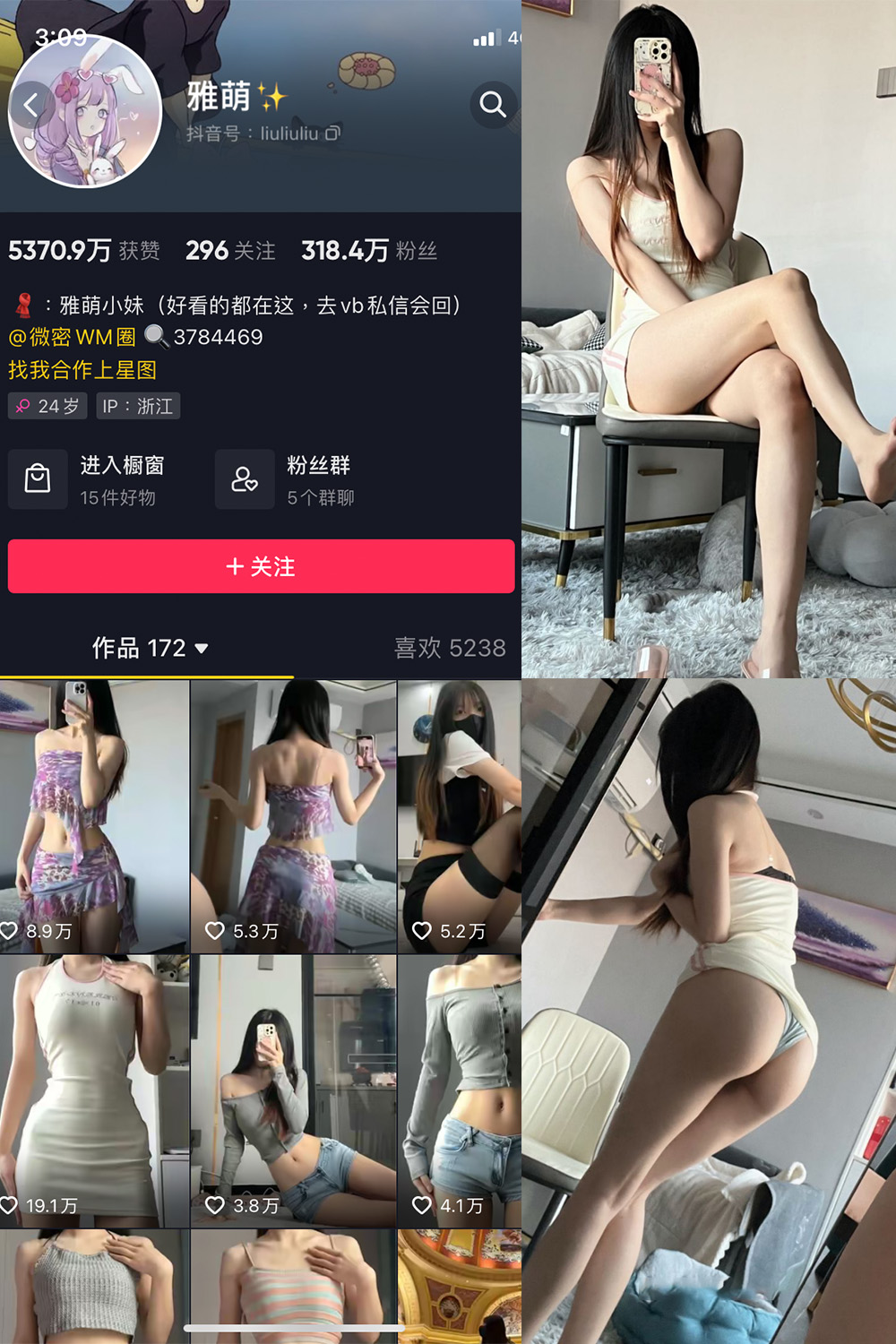 抖音 刘雅萌 微密圈  NO.045期 【24P】最新至：2024.7.10-温柔乡.cn