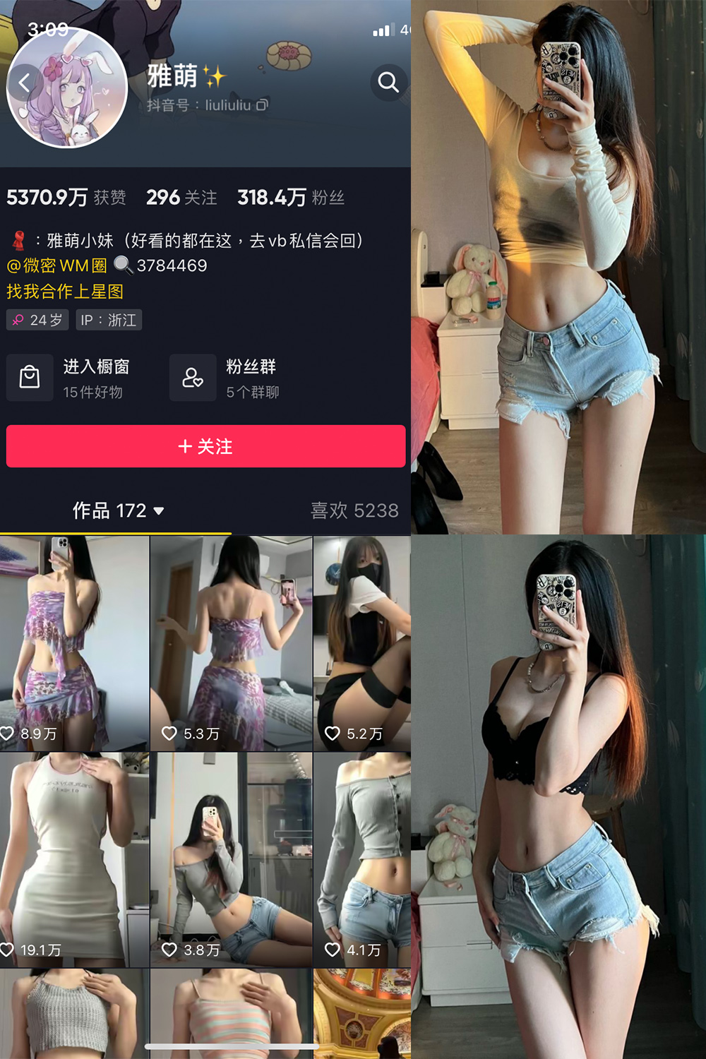 抖音 刘雅萌 微密圈  NO.046期 【23P】最新至：2024.7.16-温柔乡.cn