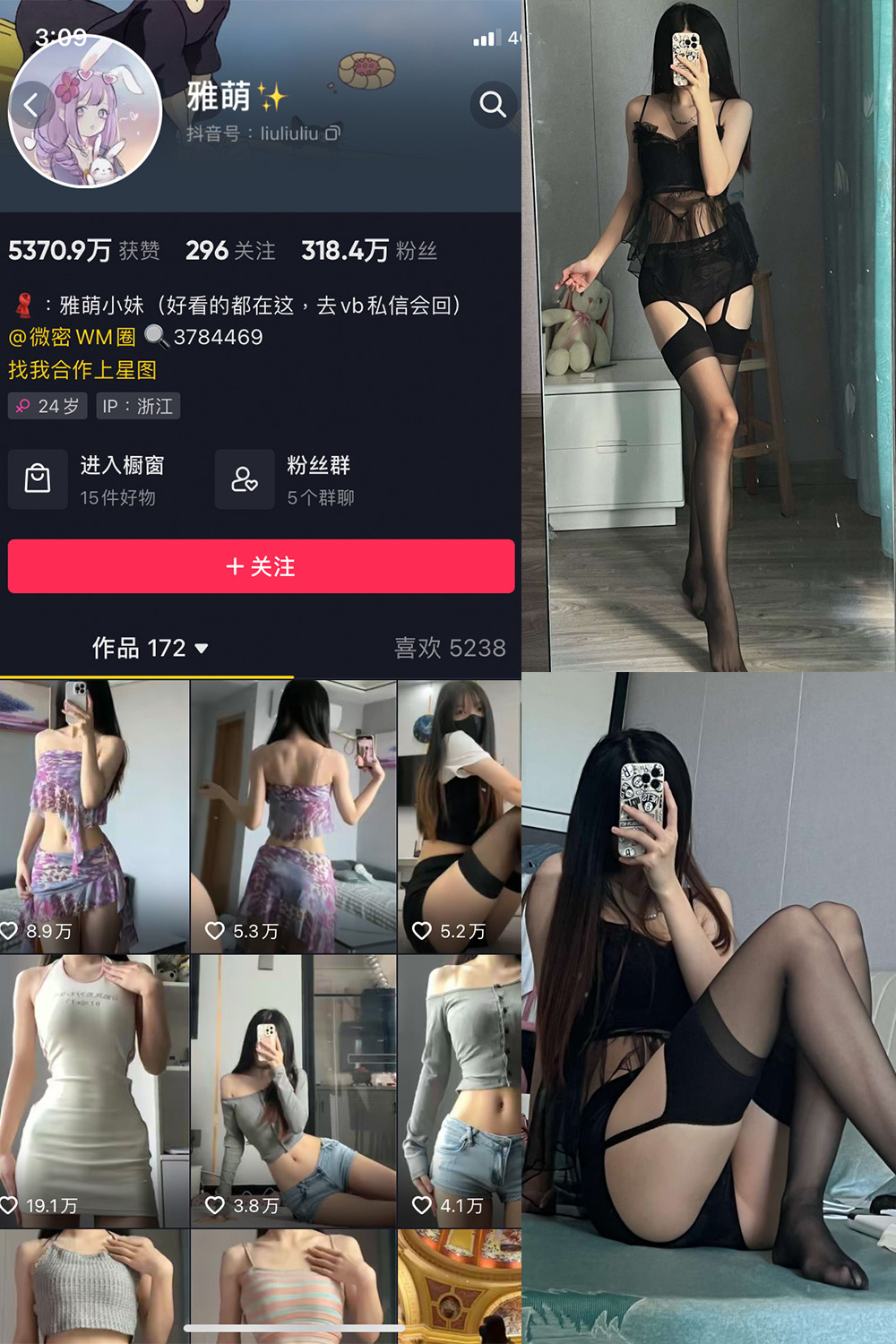 抖音 刘雅萌 微密圈  NO.048期 【42P】最新至：2024.7.27-温柔乡.cn