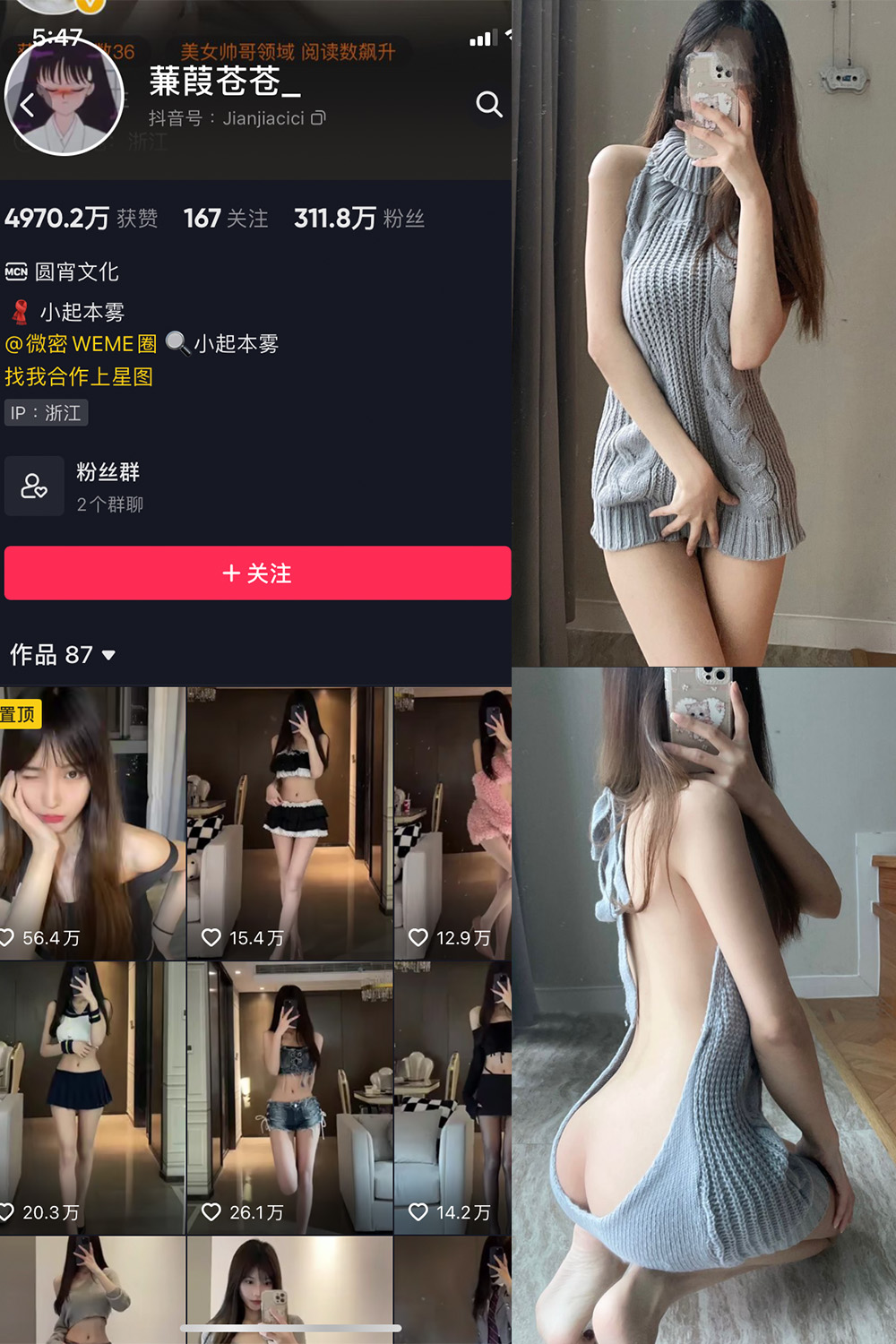 抖音 蒹葭苍苍 微密圈  NO.026期 【43P】-温柔乡.cn