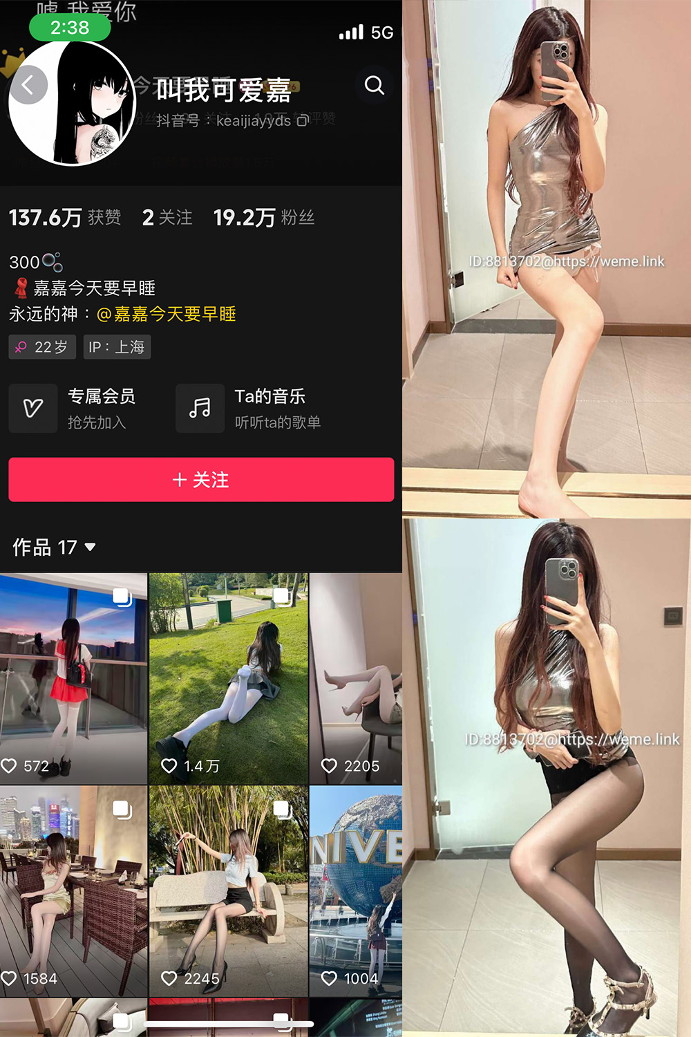 抖音 叫我可爱嘉 微密圈  NO.003期 【39P】-温柔乡.cn