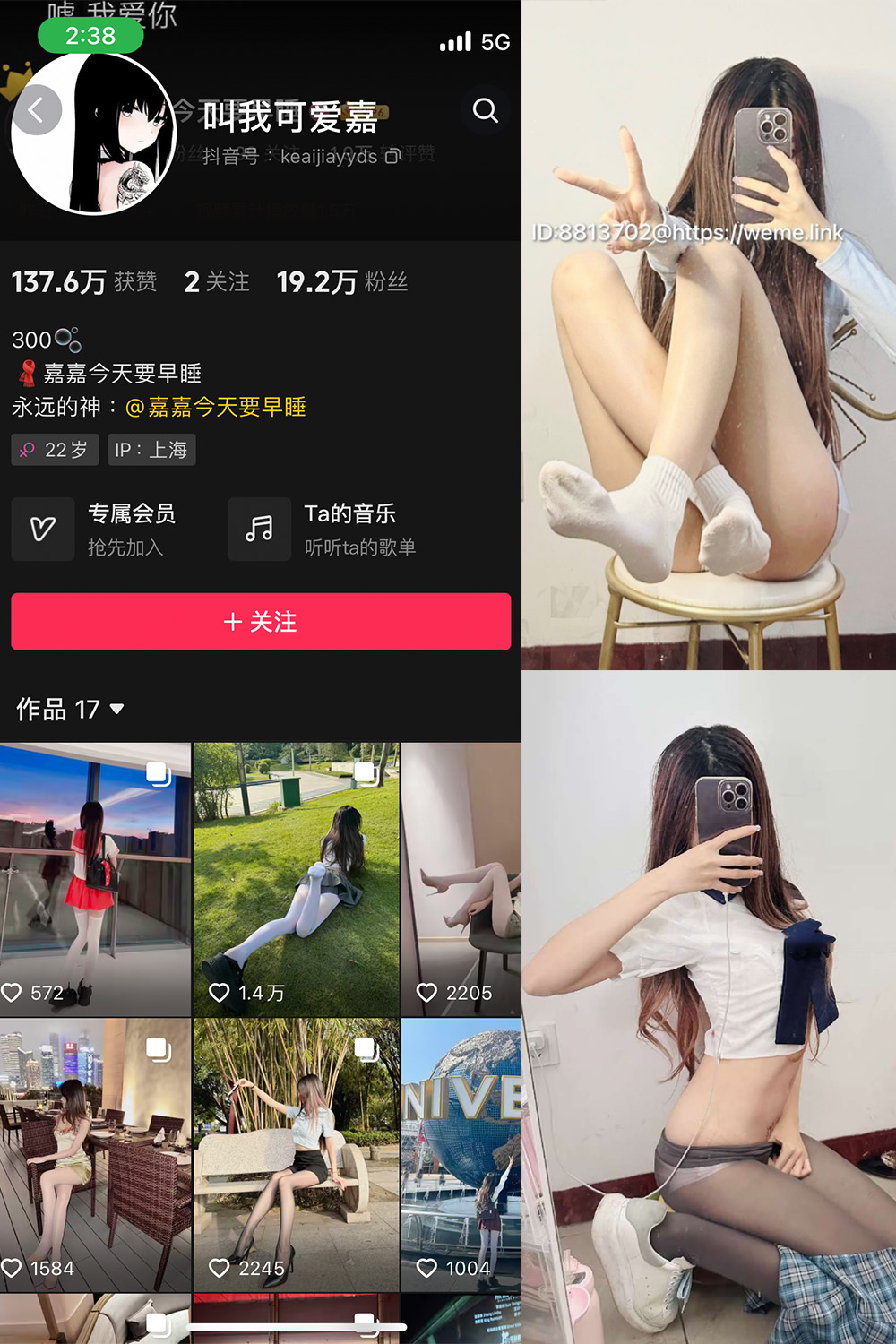 抖音 叫我可爱嘉 微密圈  NO.005期 【33P】-温柔乡.cn