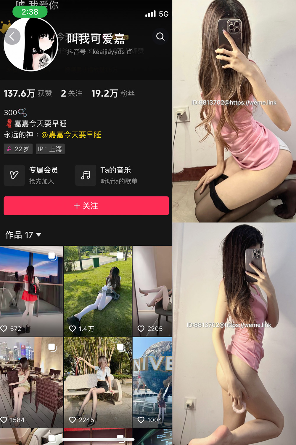 抖音 叫我可爱嘉 微密圈  NO.006期 【40P】-温柔乡.cn