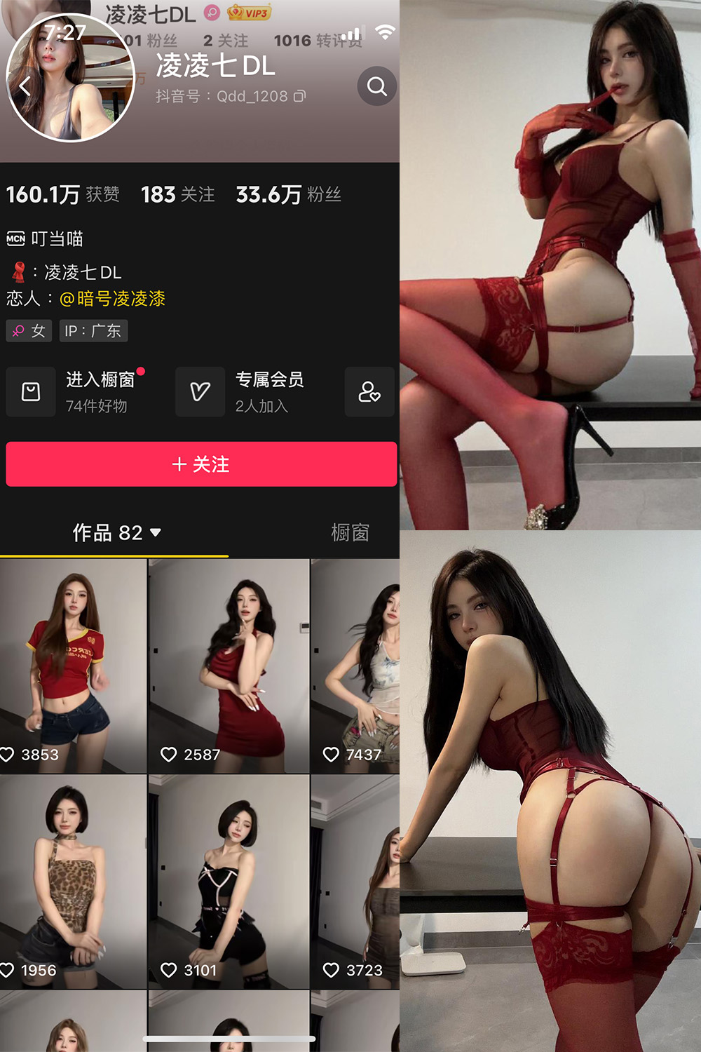 抖音 凌凌七DL 微密圈 NO.007期 【25P】最新至：2024.8.6-温柔乡.cn