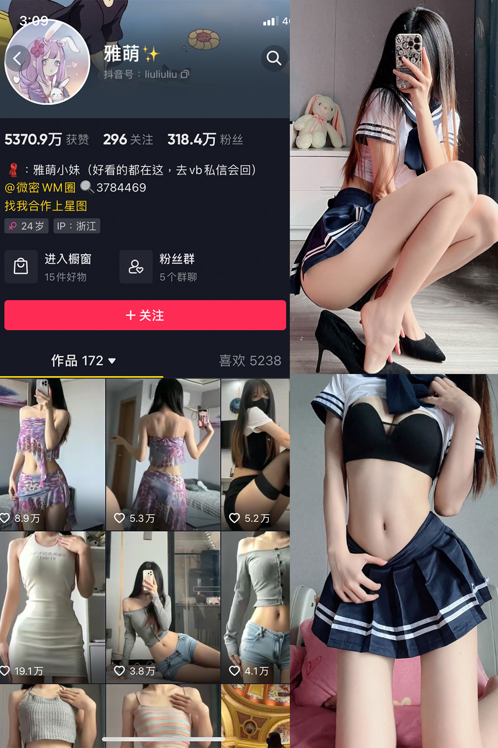 抖音 刘雅萌 微密圈  NO.049期 【26P】最新至：2024.8.18-温柔乡.cn