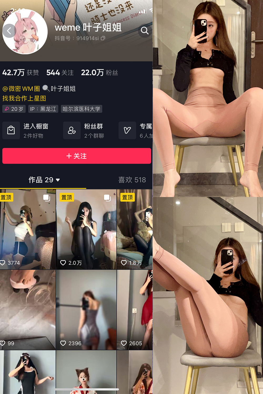 抖音 叶子姐姐 微密圈  NO.028期 【31P】最新至：2024.8.27-温柔乡.cn