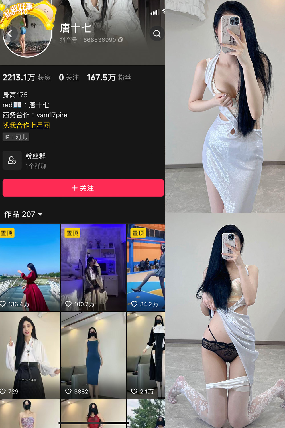 抖音 唐十七 微密圈 NO.022期 【43P】最新至：2024.8.29-温柔乡.cn